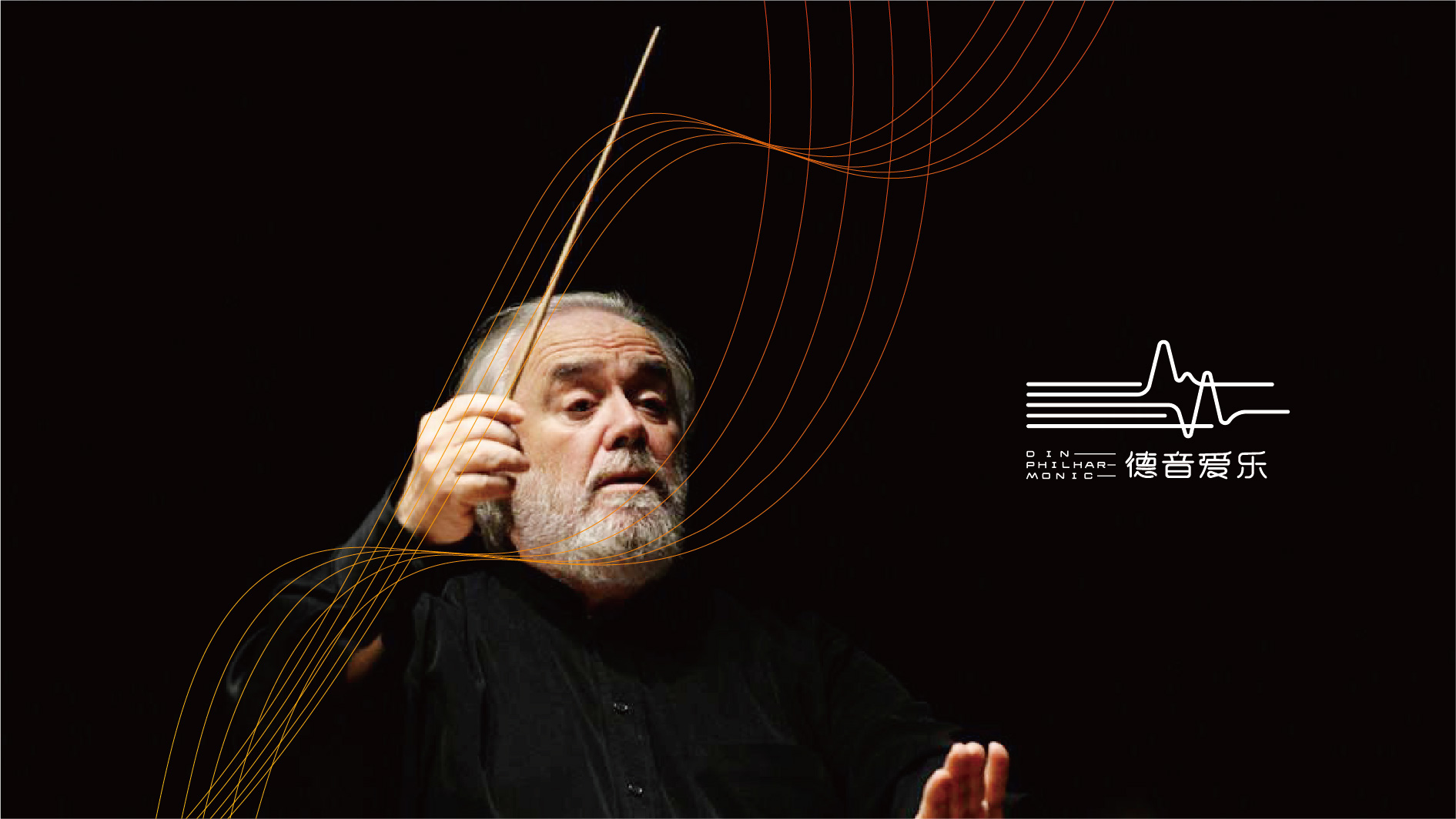 贵阳爱乐团品牌VI形象设计