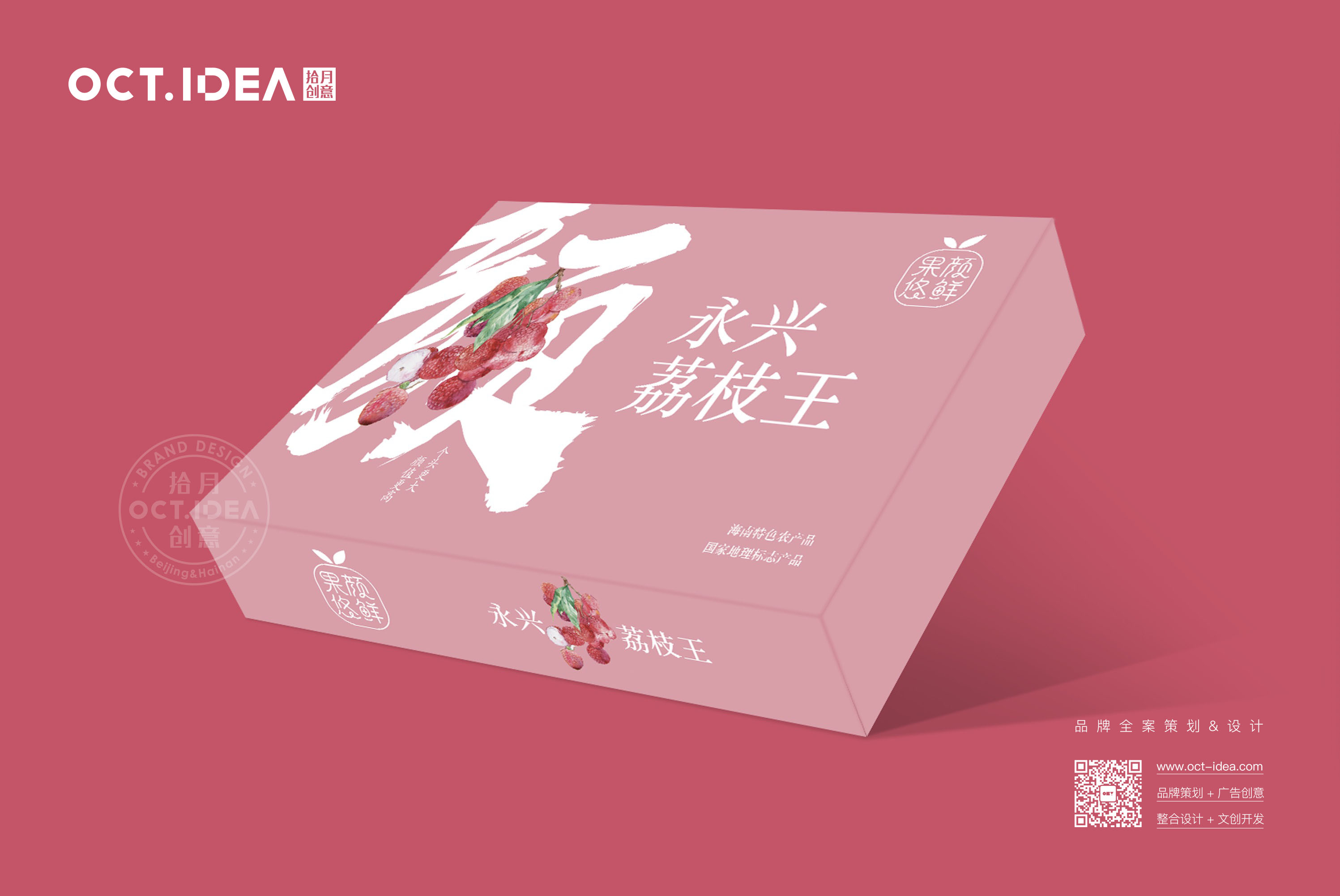 贵阳荔枝包装设计