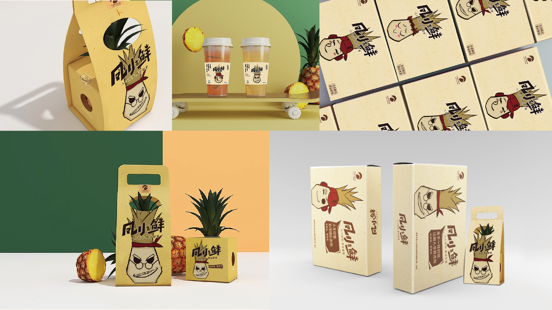 贵阳凤小鲜凤梨品牌形象设计