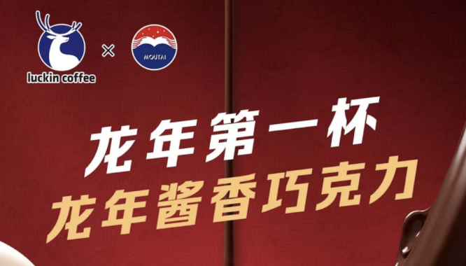 贵阳瑞幸茅台再联名